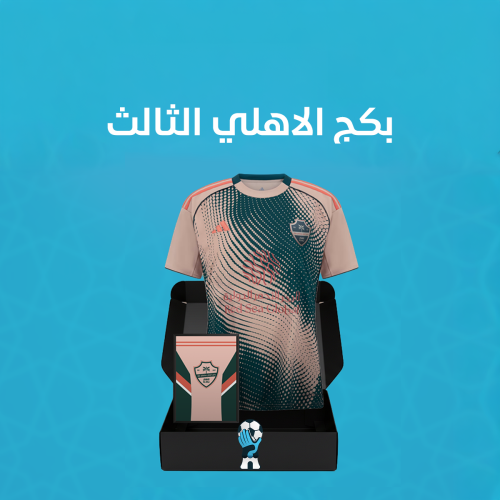 بكج الاهلي الثالث (تيشيرت +لوحة)