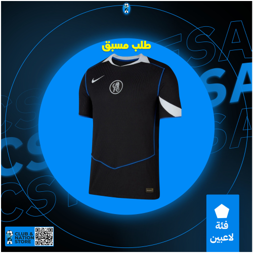 تيشيرت تشلسي الاحتياطي 2026-2025