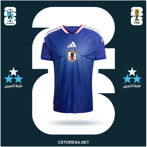 تيشيرت المنتخب الياباني 2026