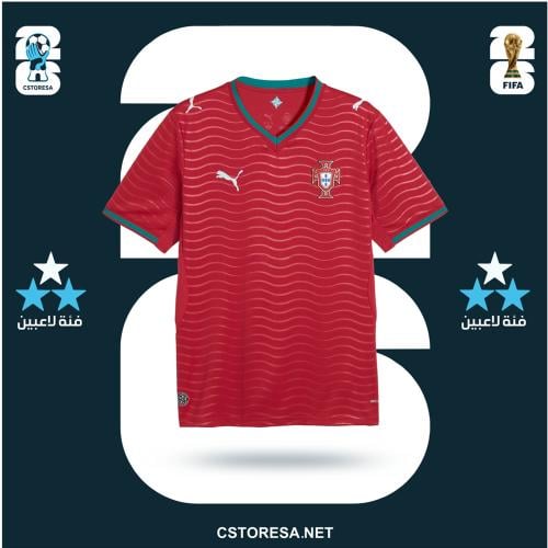 تيشيرت المنتخب البرتغالي 2026