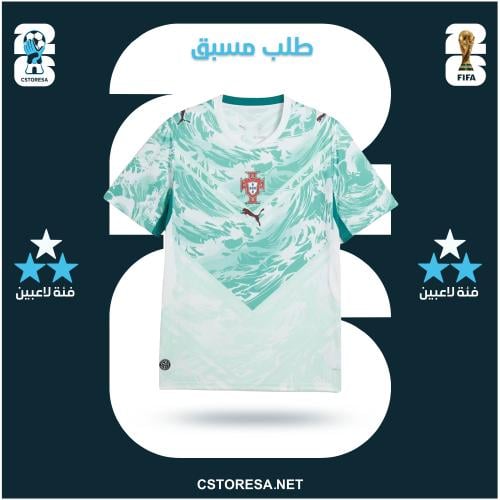 تيشيرت المنتخب البرتغال الاحتياطي 2026