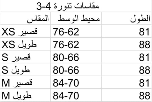 تنورة زيتي موديل 1(تنورة فقط)