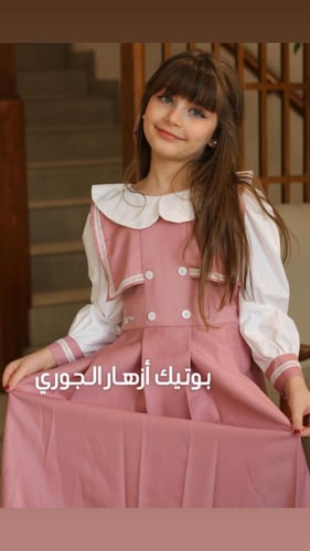 مريول ابتدائي متصل موديل 2