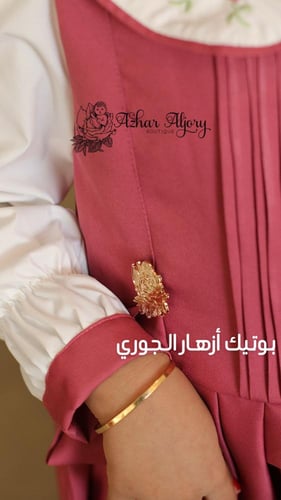 مريول ابتدائي متصل موديل 3