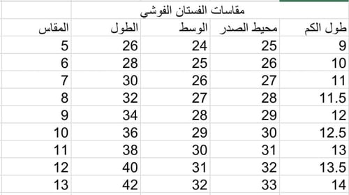 فستان جوري فوشي مع طوق