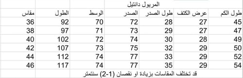 مريول مدرسي دانتيل ورد