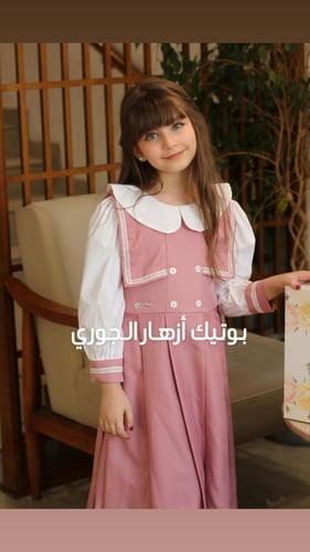 مريول ابتدائي متصل موديل 2