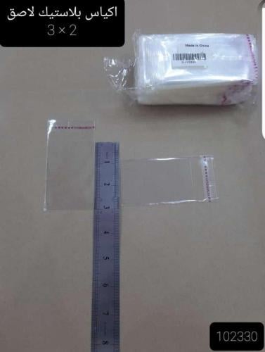 اكياس سلوفان نايلون شفاف لاصقة مقاس 2×3 انش