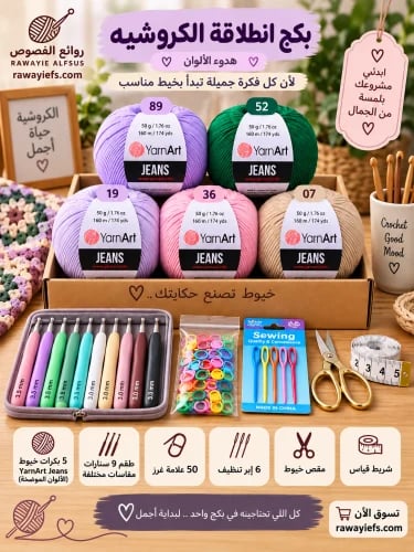 بكج انطلاقة الكروشيه للمبتدئات_هدوء الألوان