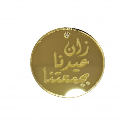 تعاليق اكريليك زان عيدنا بجمعتنا مدور مقاس 3.5cm ا...