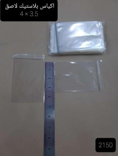 اكياس سلوفان نايلون شفاف لاصقة مقاس 3.5×4 انش