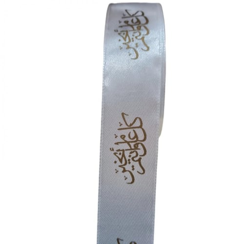 شرايط ساتان مطبوعه كل عام وانتم بخير اللفه 16 متر