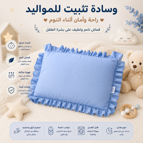 وسادة اطفال 30 * 50