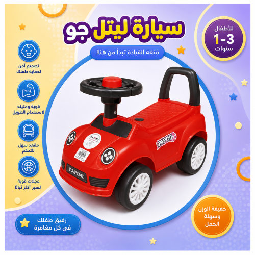 سيارة دفع للاطفال