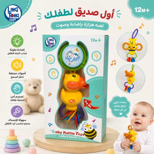 لعبة تعليق للأطفال
