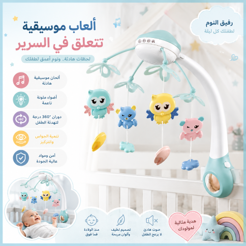 العاب تعليق على السرير
