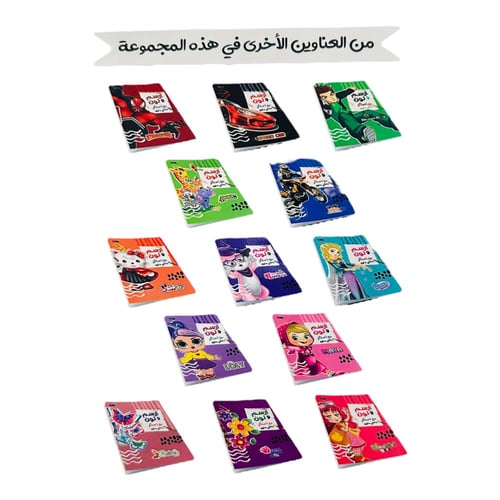 دفتر تعليمي للاطفال