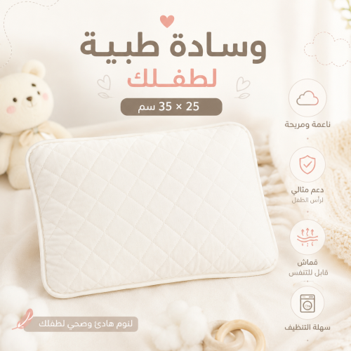 وسادة اطفال 25 * 35