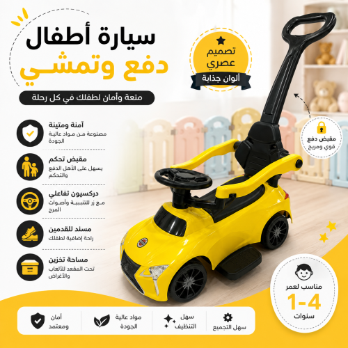 سيارة دفع بتحكم