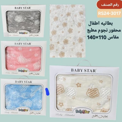 بطانية اطفال 110 * 140