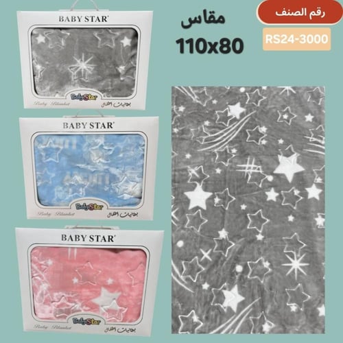 بطانية اطفال 80 * 110