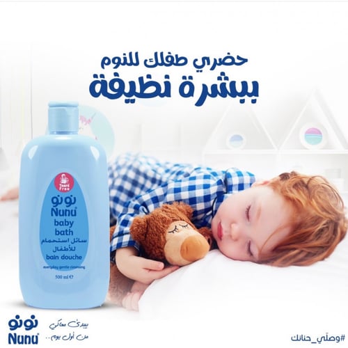 سائل استحمام نونو 200 مل