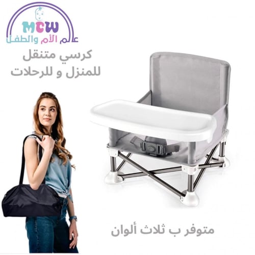 كرسي طعام متنقل للاطفال