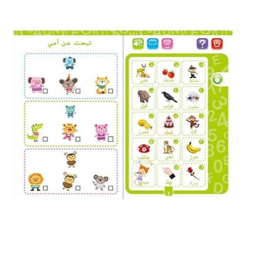 كتاب الكتروني لتعليم الاطفال