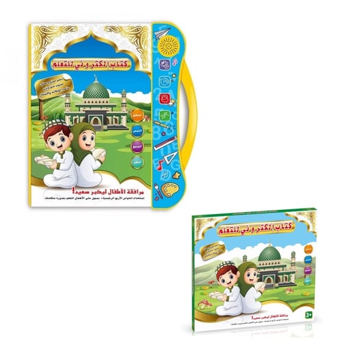 كتاب الكتروني لتعليم الاطفال