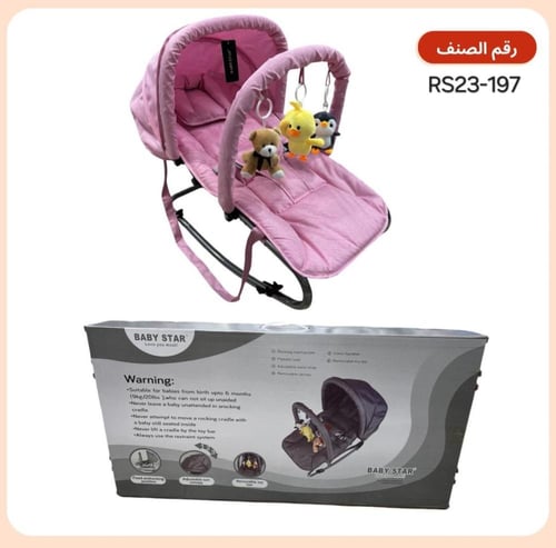 كرسي هزاز للاطفال