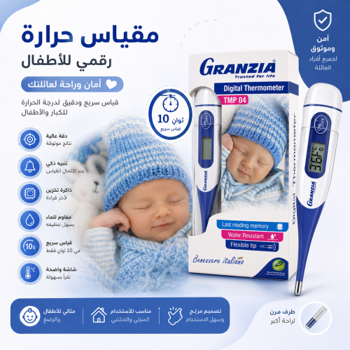 مقياس حرارة للأطفال