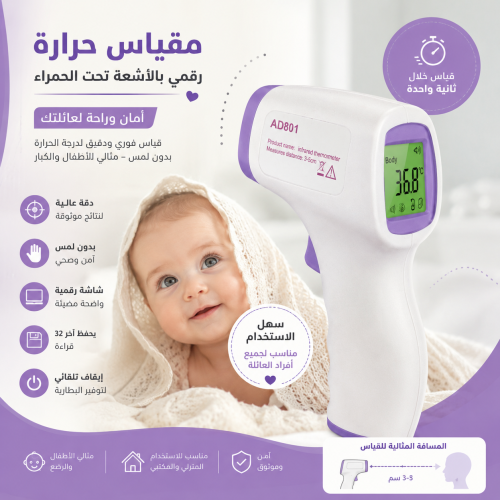 جهاز حرارة رقمي