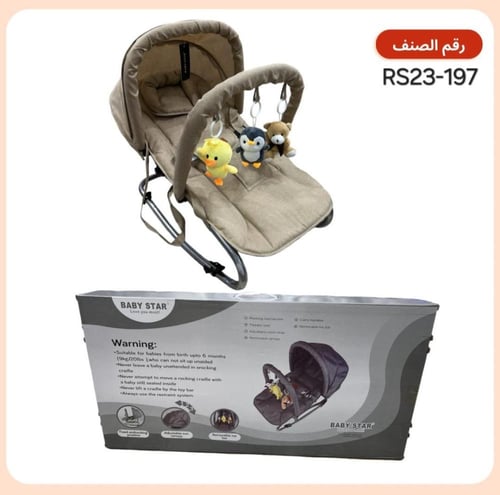 كرسي هزاز للاطفال