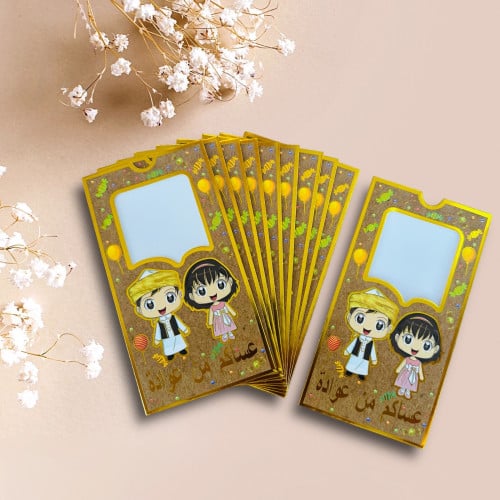 ظروف توزيعات العيد 10 حبات