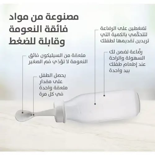 رضاعه بلاستيك بملعقه بيجون 240 مل