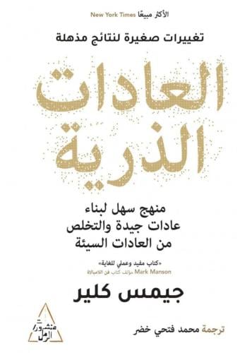العادات الذرية
