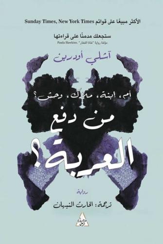 من دفع العربة ؟