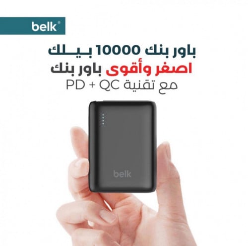 شاحن متنقل بيلك 10000 امبير