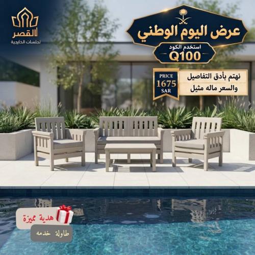 جلسة فاخرة مريحة