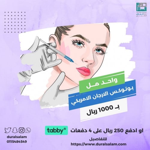 بوتوكس واحد مل