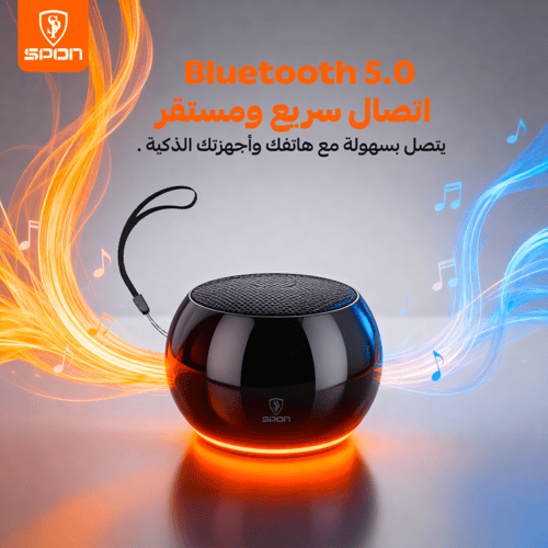 مكبر صوت بلوتوث ميني