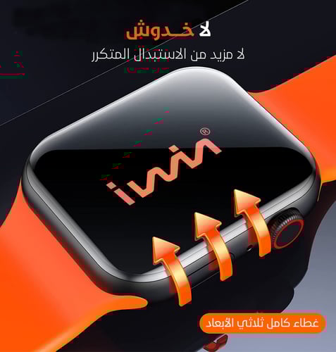 حماية شاشة iwin بميزة التركيب الذاتي لساعة ابل مقا...