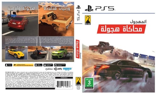 شريط لعبة محاكاة هجولة سوني 5