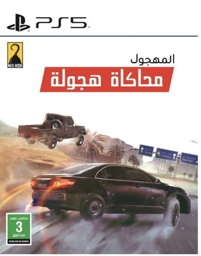 شريط لعبة محاكاة هجولة سوني 5