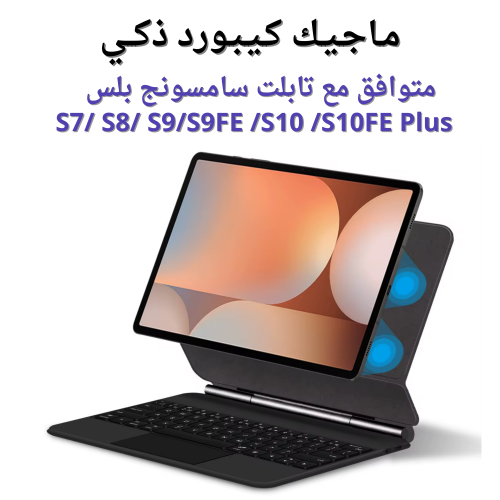 لوحة مفاتيح سحرية مع تتش باد 12.4 إنش لتابلت سامسو...