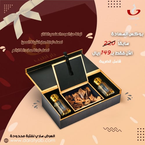 بوكس السعادة