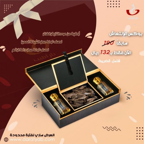 بوكس الإنتعاش