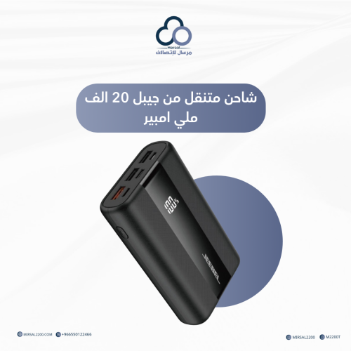 شاحن متنقل من جيبل 20 الف ملي امبير