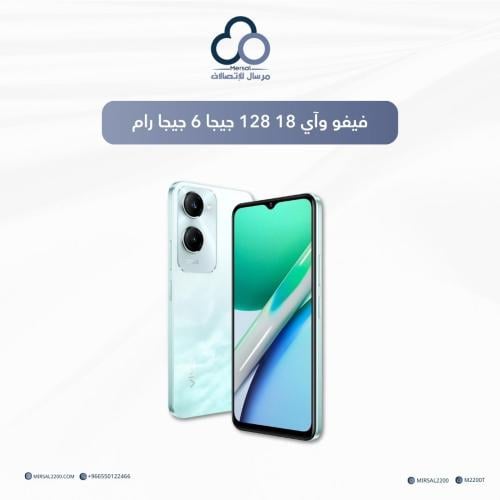 فيفو وآي 18 128 جيجا 6 جيجا رام