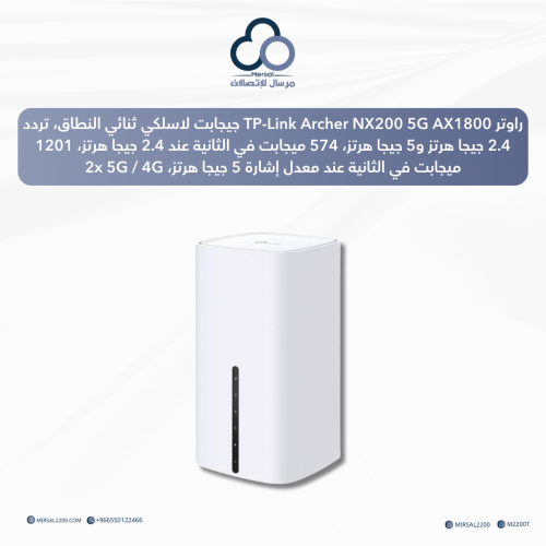 راوتر TP-Link Archer NX200 5G AX1800 جيجابت لاسلكي...